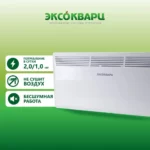 Конвектор электрический с механическим управлением ЭКСОКВАРЦ КХМ 2000 2