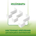 Настенные крепления для кварцевого обогревателя